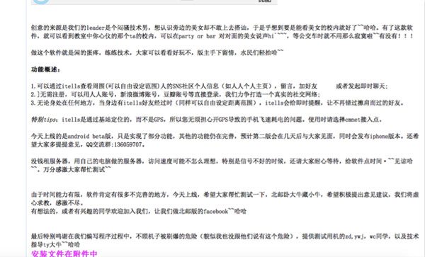（2011年5月30日尹兴良在北邮人论坛里发的第一个帖子）